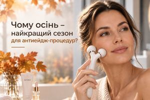 Чому осінь &ndash; найкращий сезон для антиейдж-процедур? фото