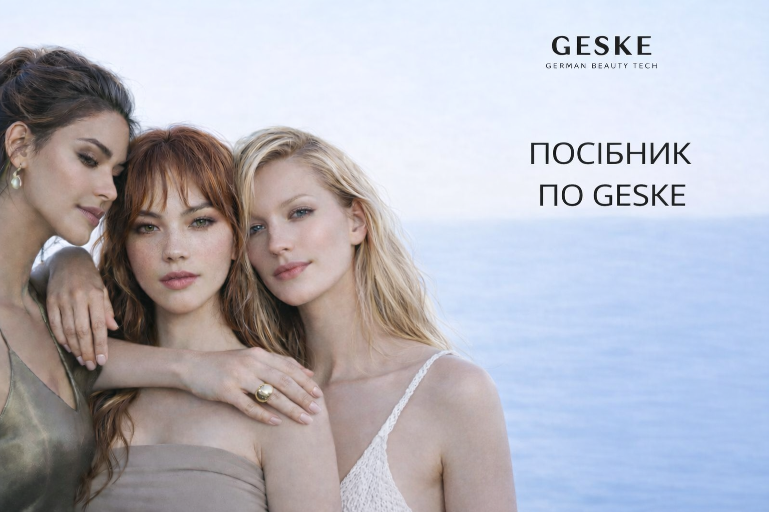 Керівництво бренду GESKE
